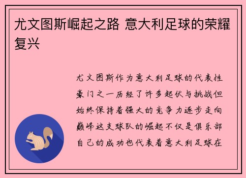 尤文图斯崛起之路 意大利足球的荣耀复兴