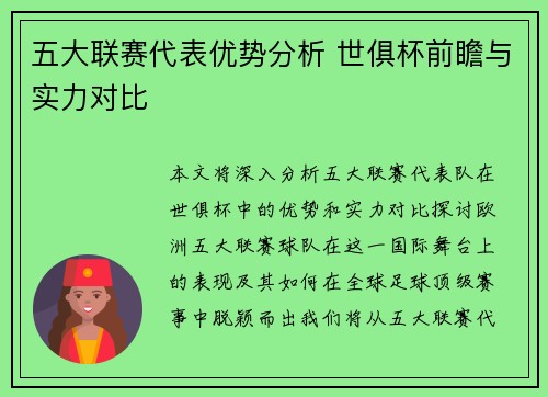 五大联赛代表优势分析 世俱杯前瞻与实力对比